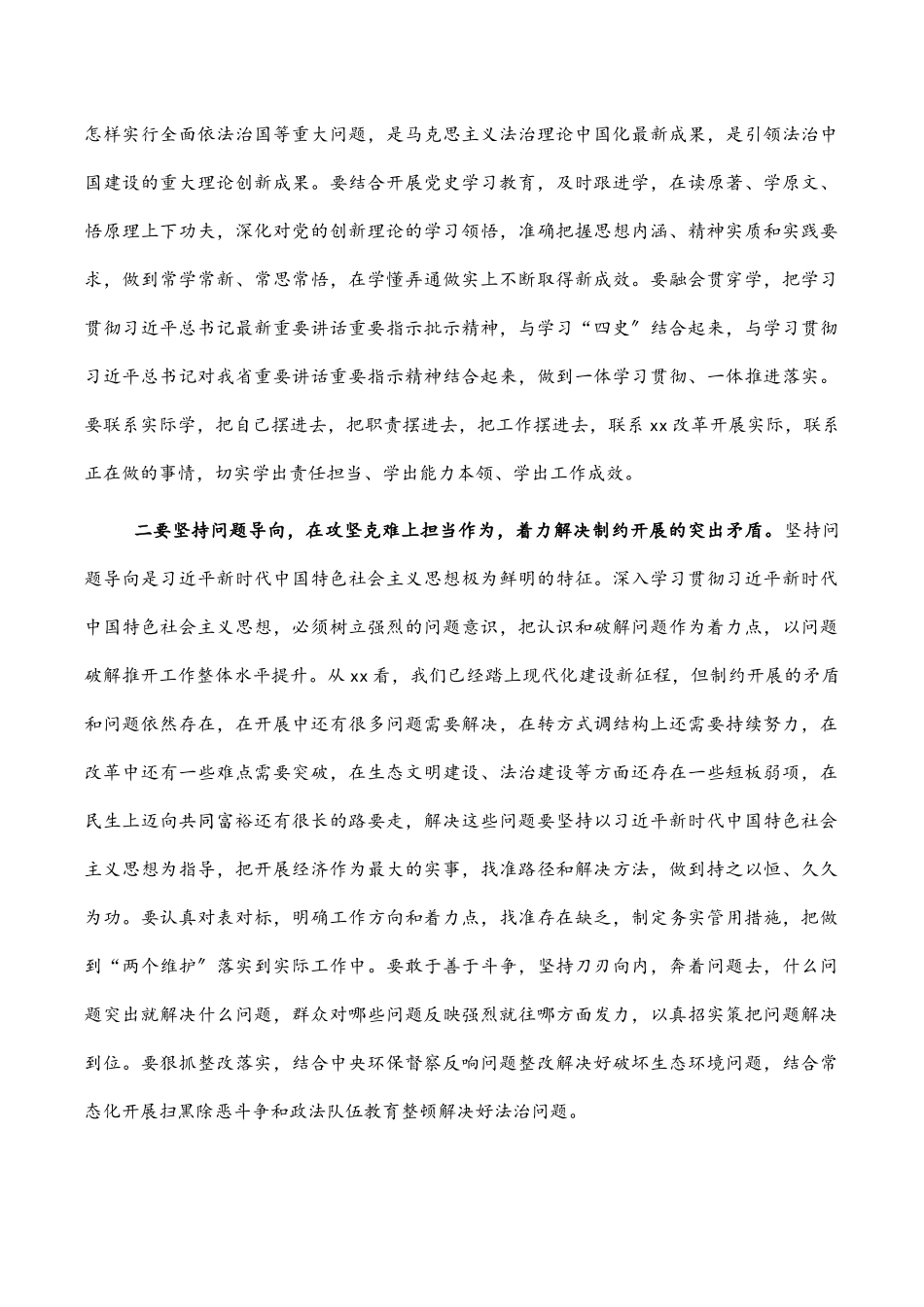 2023年党的创新理论宣讲报告讲话.docx_第2页