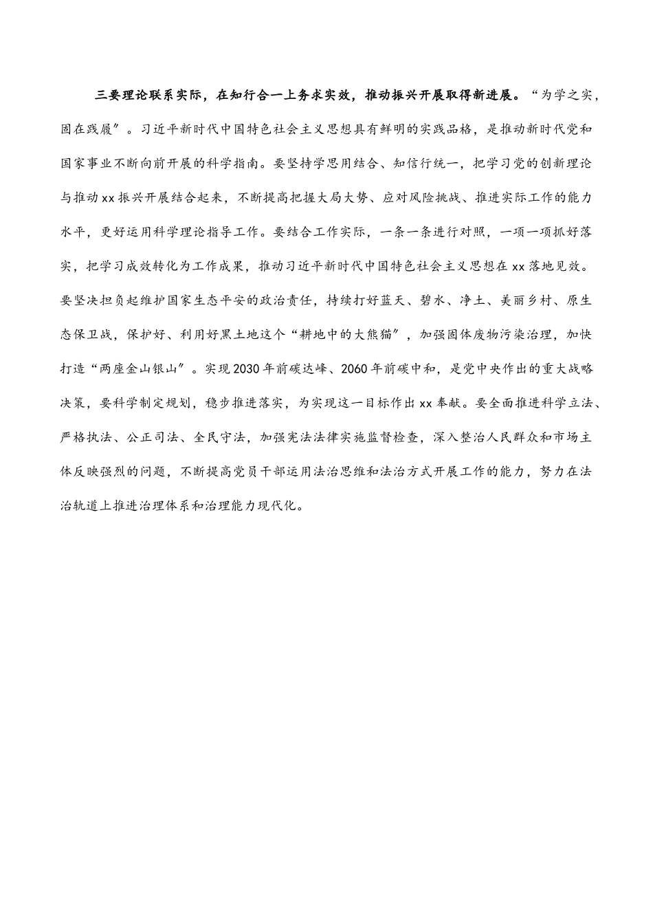 2023年党的创新理论宣讲报告讲话.docx_第3页