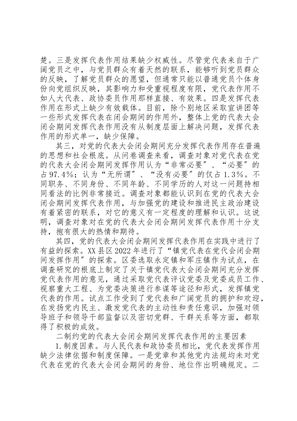 2023年党的代表大会闭会期间发挥代表作用的途径报告.docx_第2页