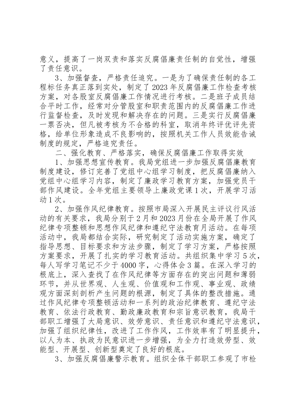 2023年党的初心和使命与反腐倡廉专题报告.docx_第2页
