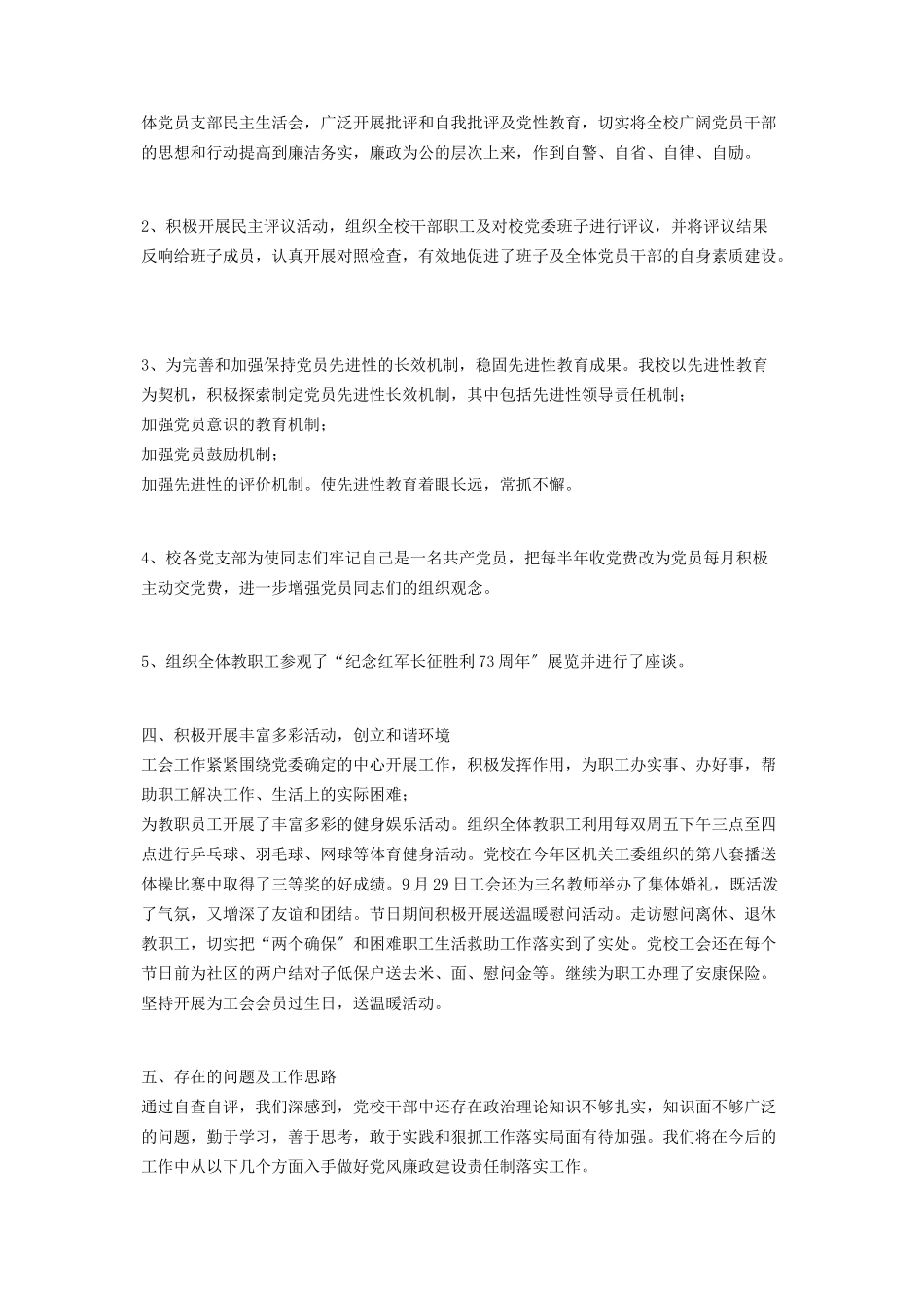 2023年党校贯彻执行党风廉政建设责任制情况自查报告 三个责任制自查报告.docx_第3页