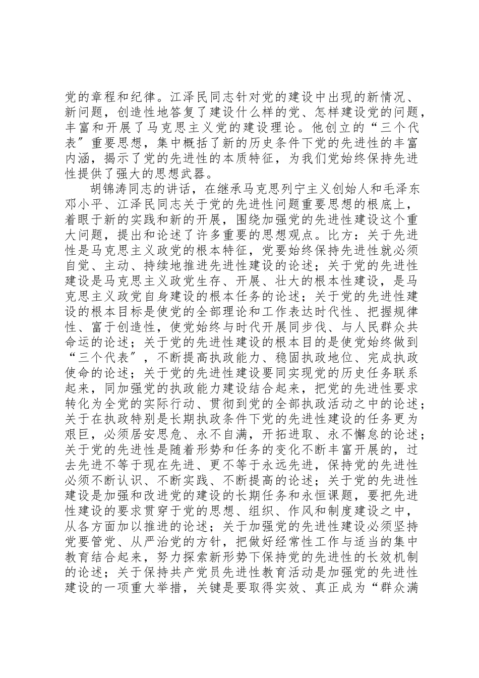 2023年党的先进性建设重大战略思想的理论意义的报告.docx_第2页