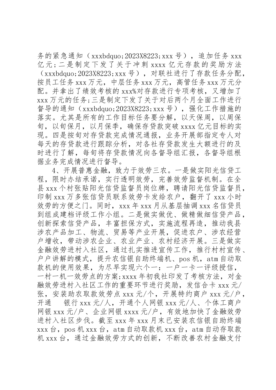 2023年党的18届三中全会精神辅导报告.docx_第2页
