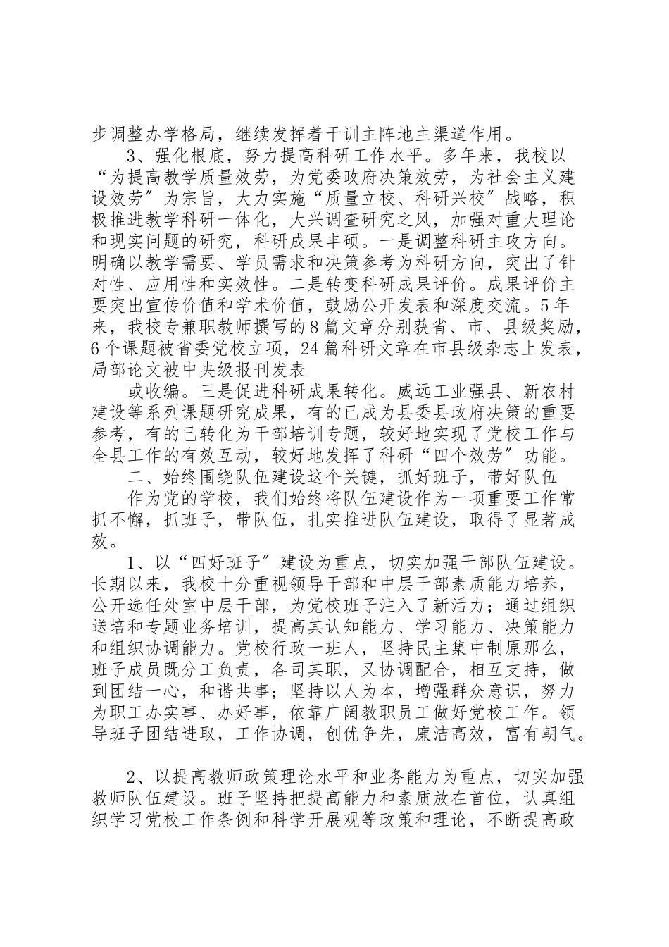 2023年党校行政班子届末考核述职报告.doc_第3页