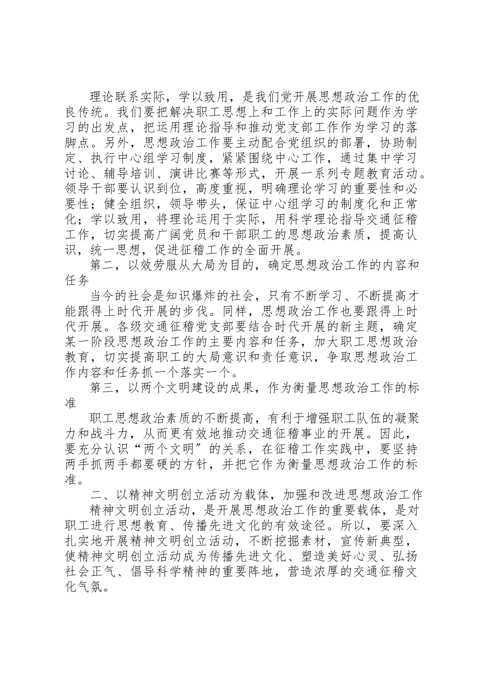 2023年党的基层组织教育调研报告.docx_第2页
