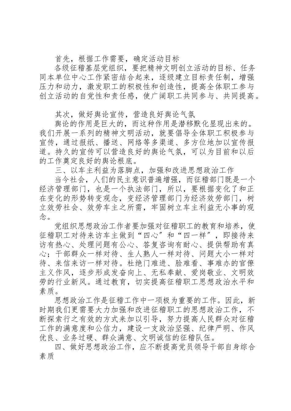 2023年党的基层组织教育调研报告.docx_第3页