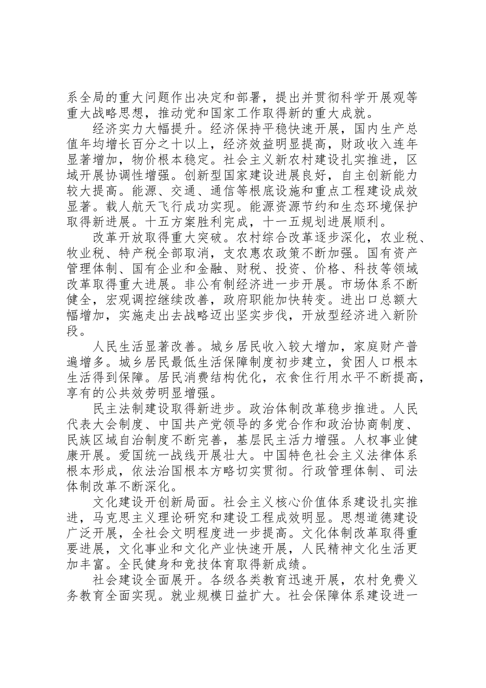 2023年党的十七大工作报告.doc_第2页