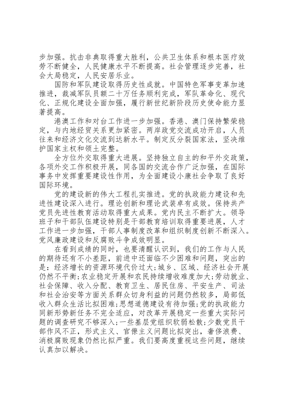 2023年党的十七大工作报告.doc_第3页