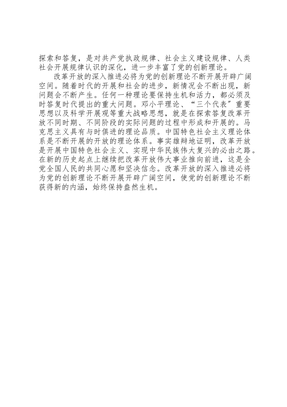 2023年党的创新理论调研报告.docx_第2页