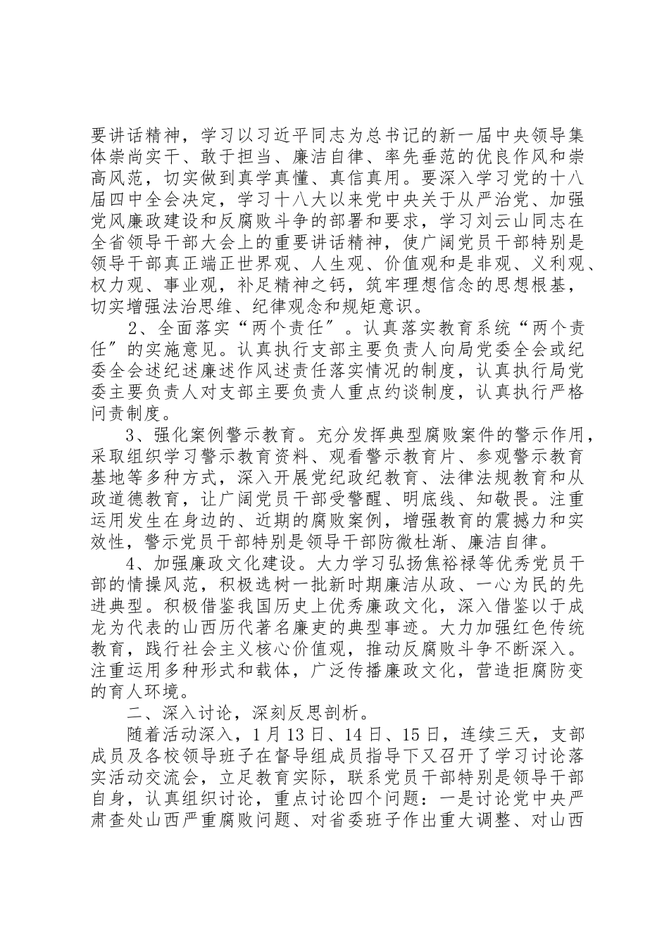 2023年党的反思剖析报告.docx_第2页