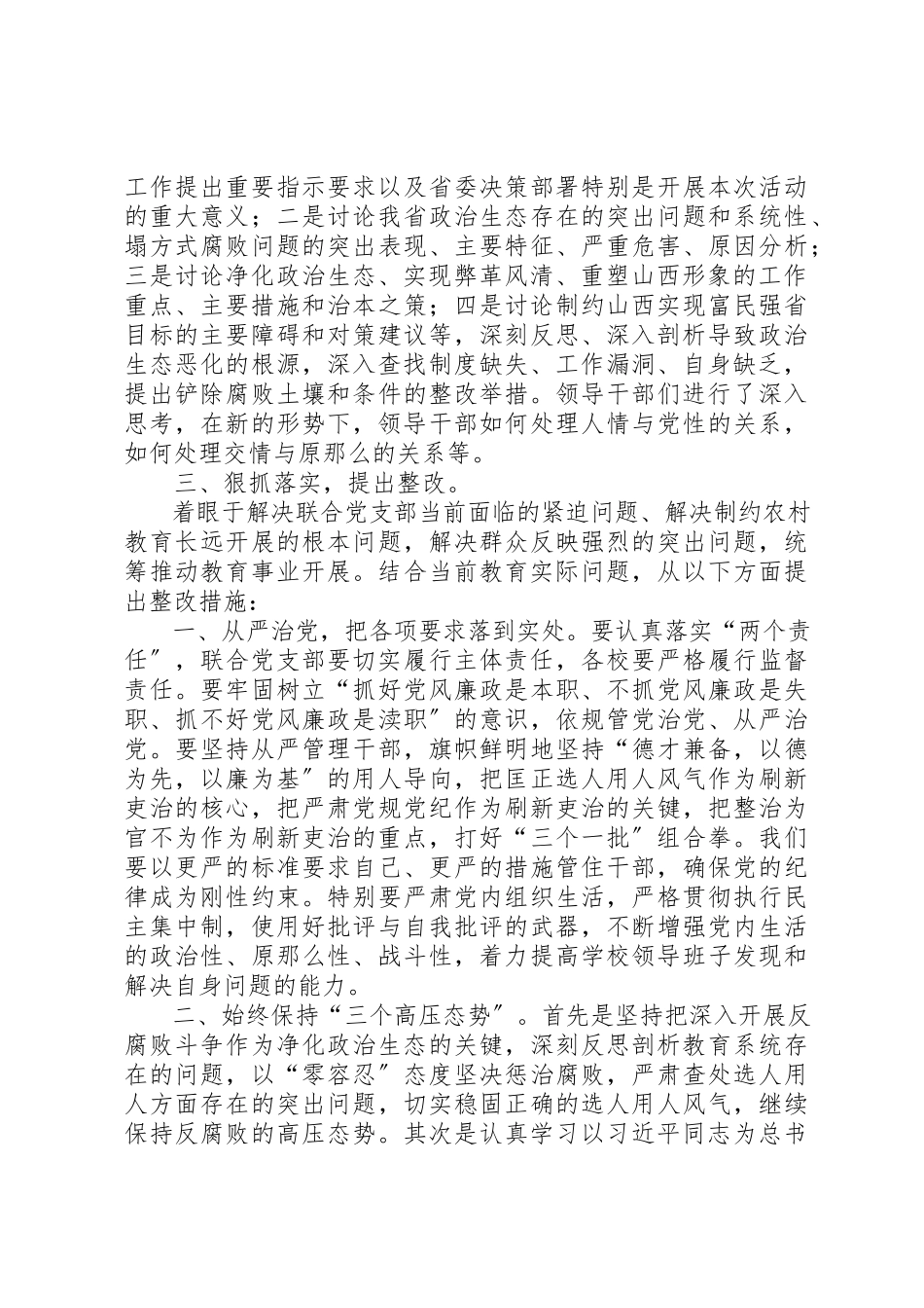 2023年党的反思剖析报告.docx_第3页