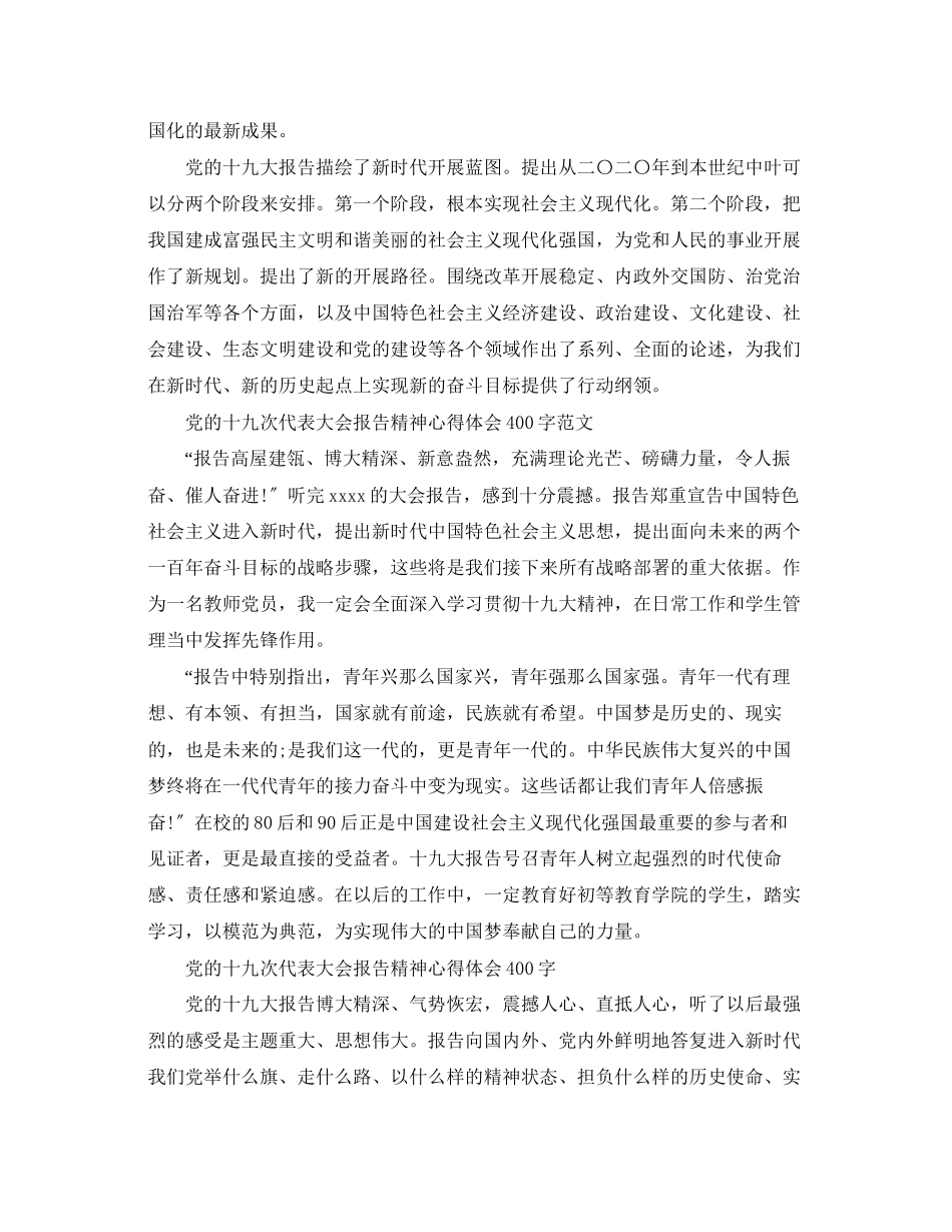 2023年党的十九次代表大会报告精神心得体会400字.docx_第2页