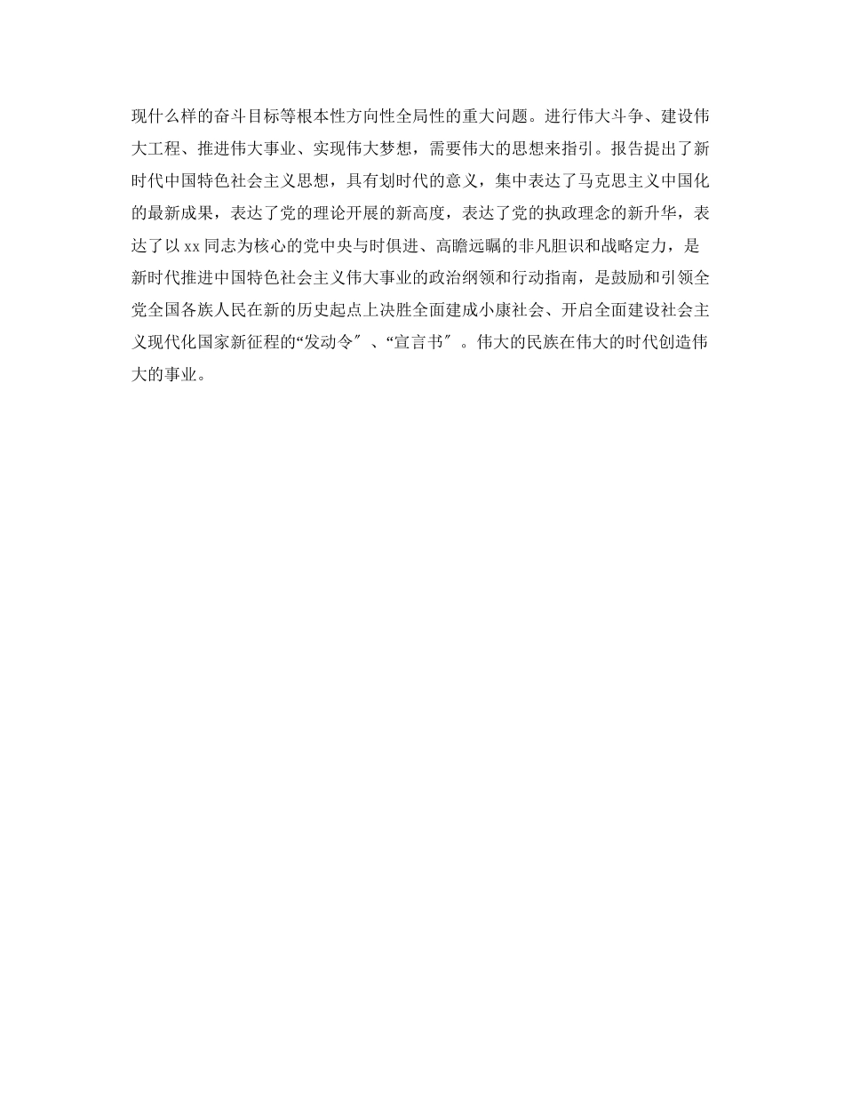 2023年党的十九次代表大会报告精神心得体会400字.docx_第3页