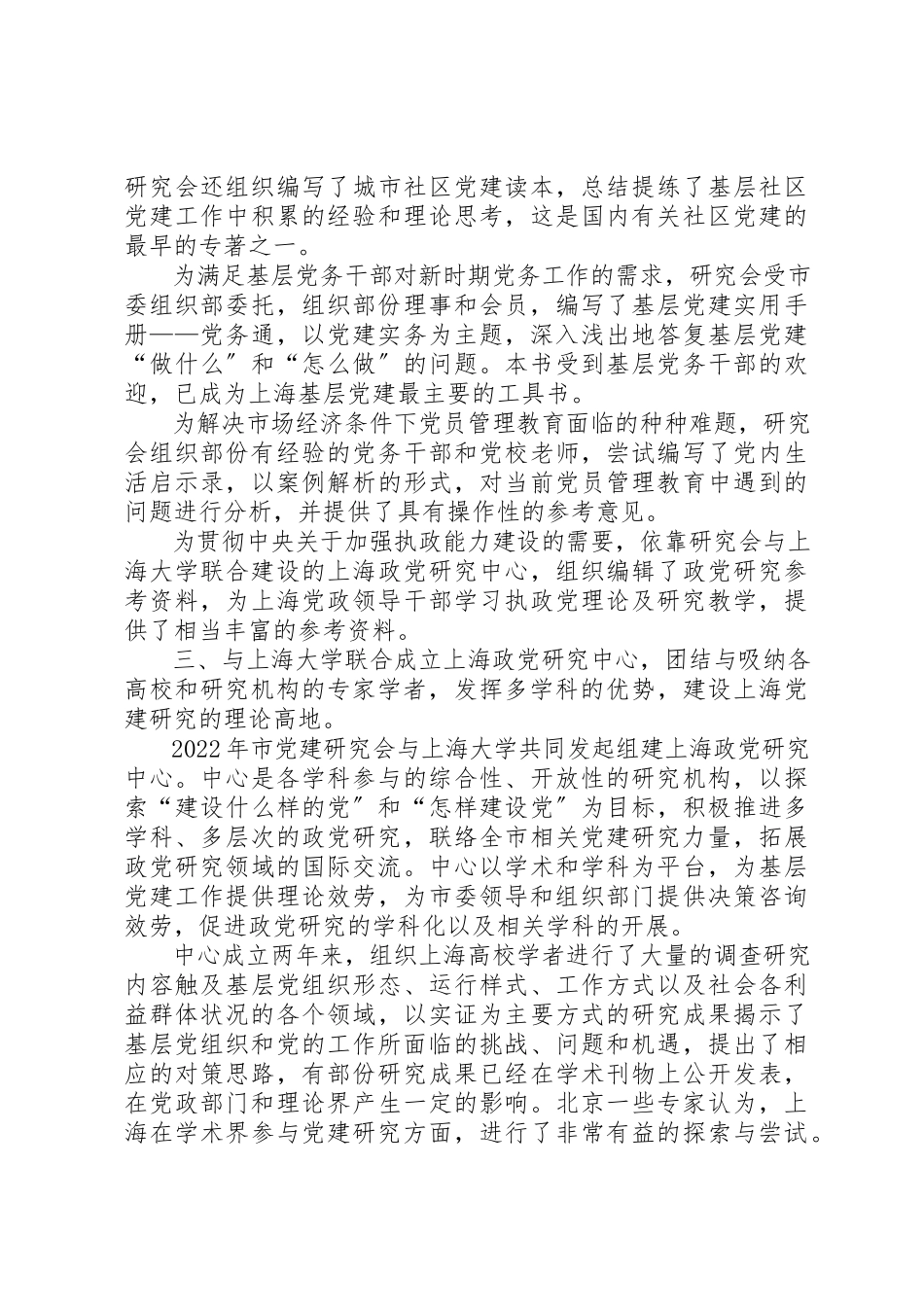2023年党的建设研究会理事会工作报告.docx_第3页