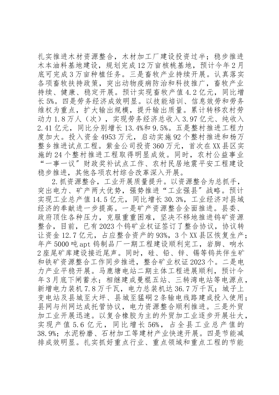 2023年党的基层组织建设调研报告.docx_第2页
