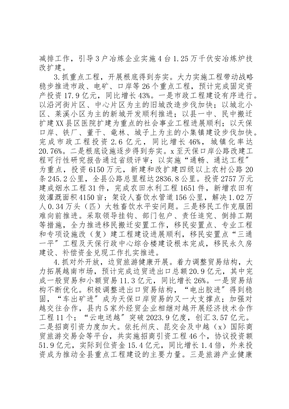 2023年党的基层组织建设调研报告.docx_第3页