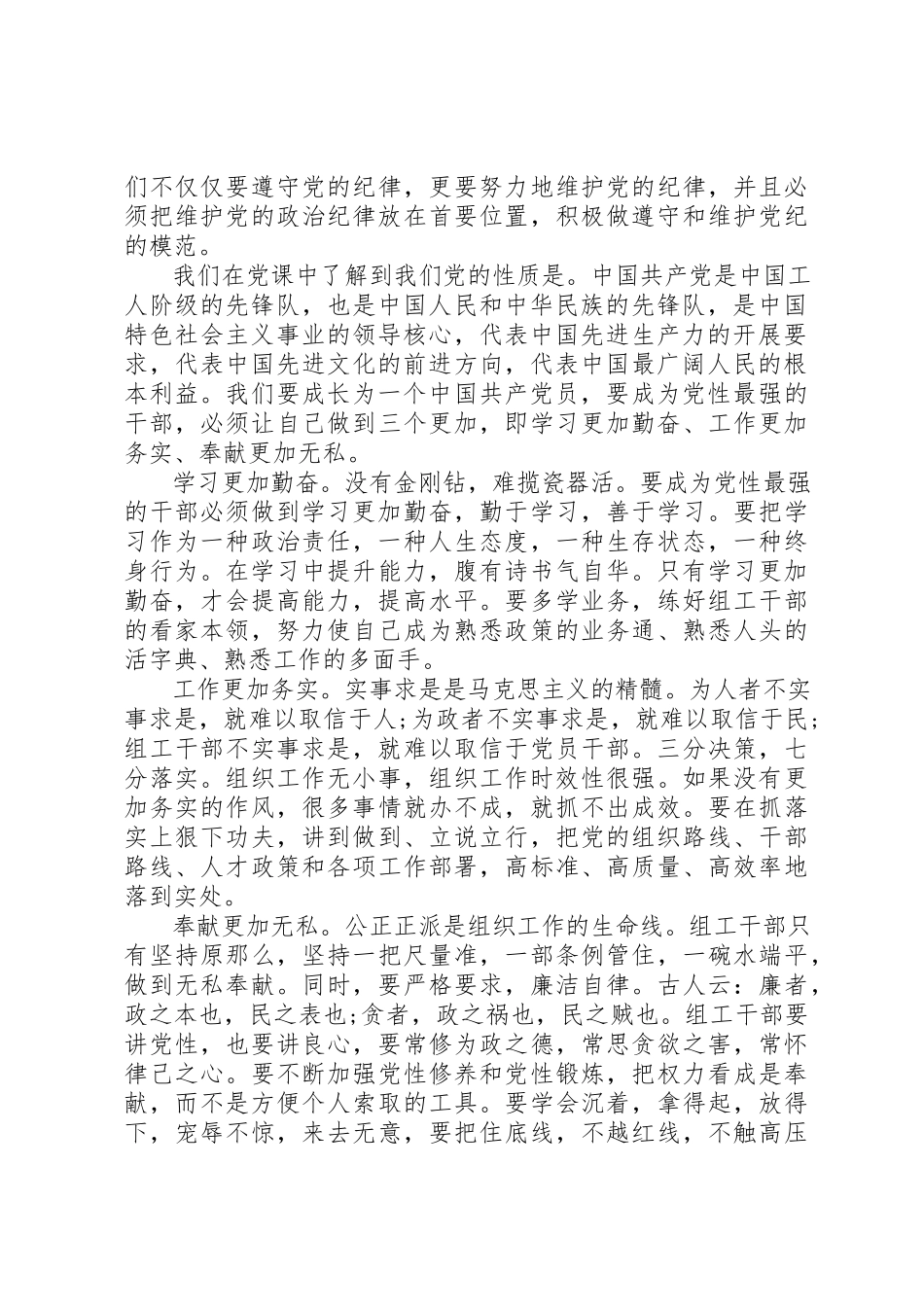 2023年党的性质与指导思想的思想报告.docx_第3页