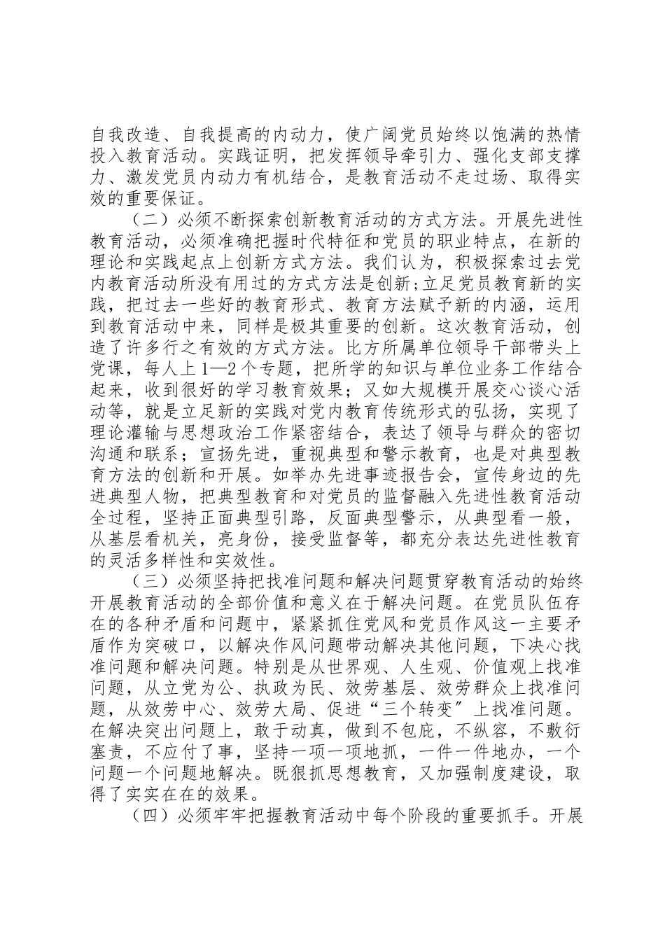 2023年党的建设总结经验调研报告.docx_第2页