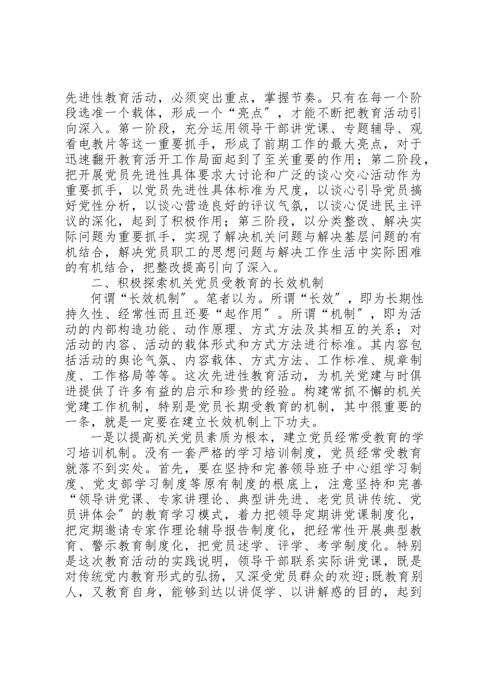 2023年党的建设总结经验调研报告.docx_第3页