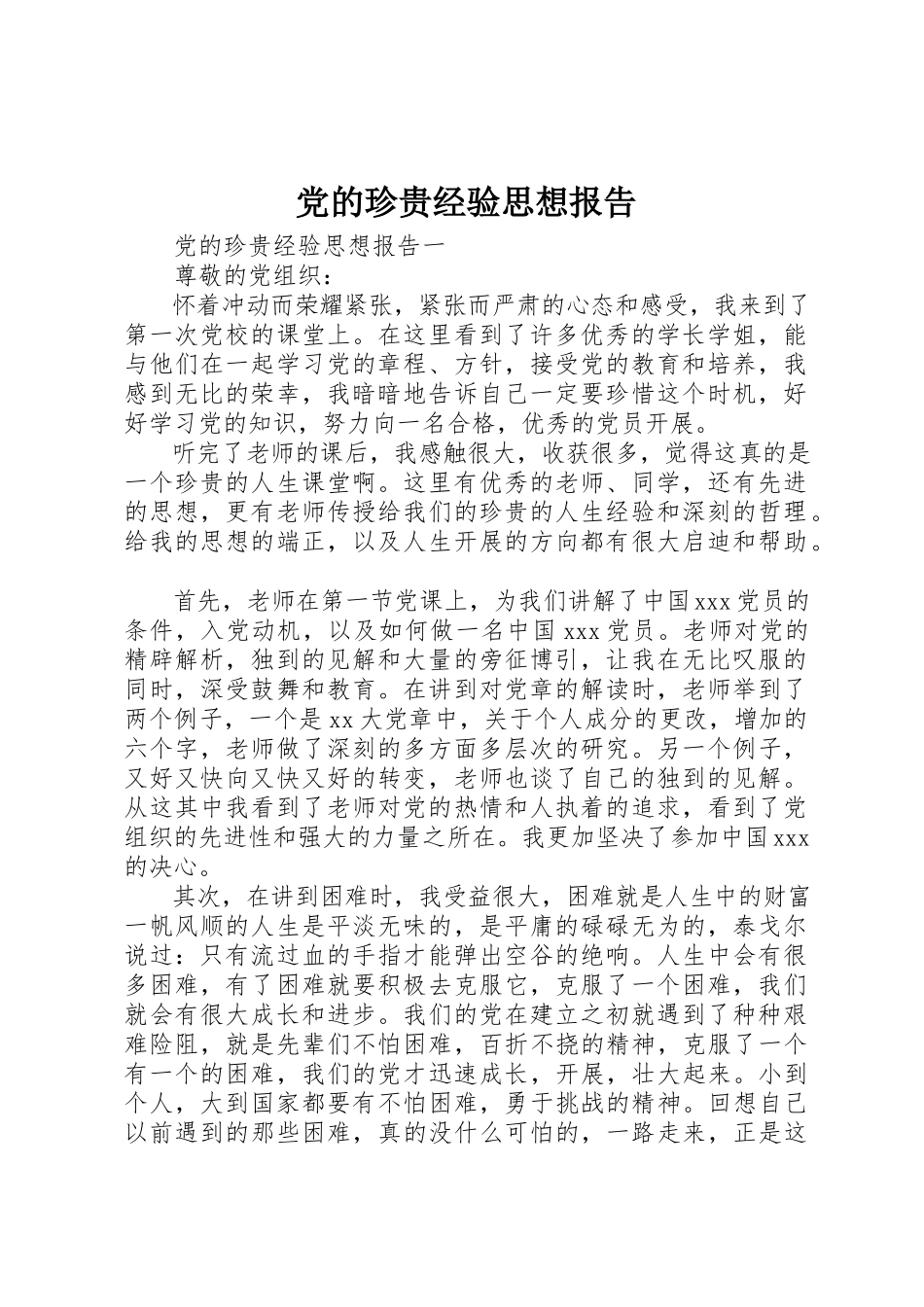 2023年党的宝贵经验思想报告.docx_第1页