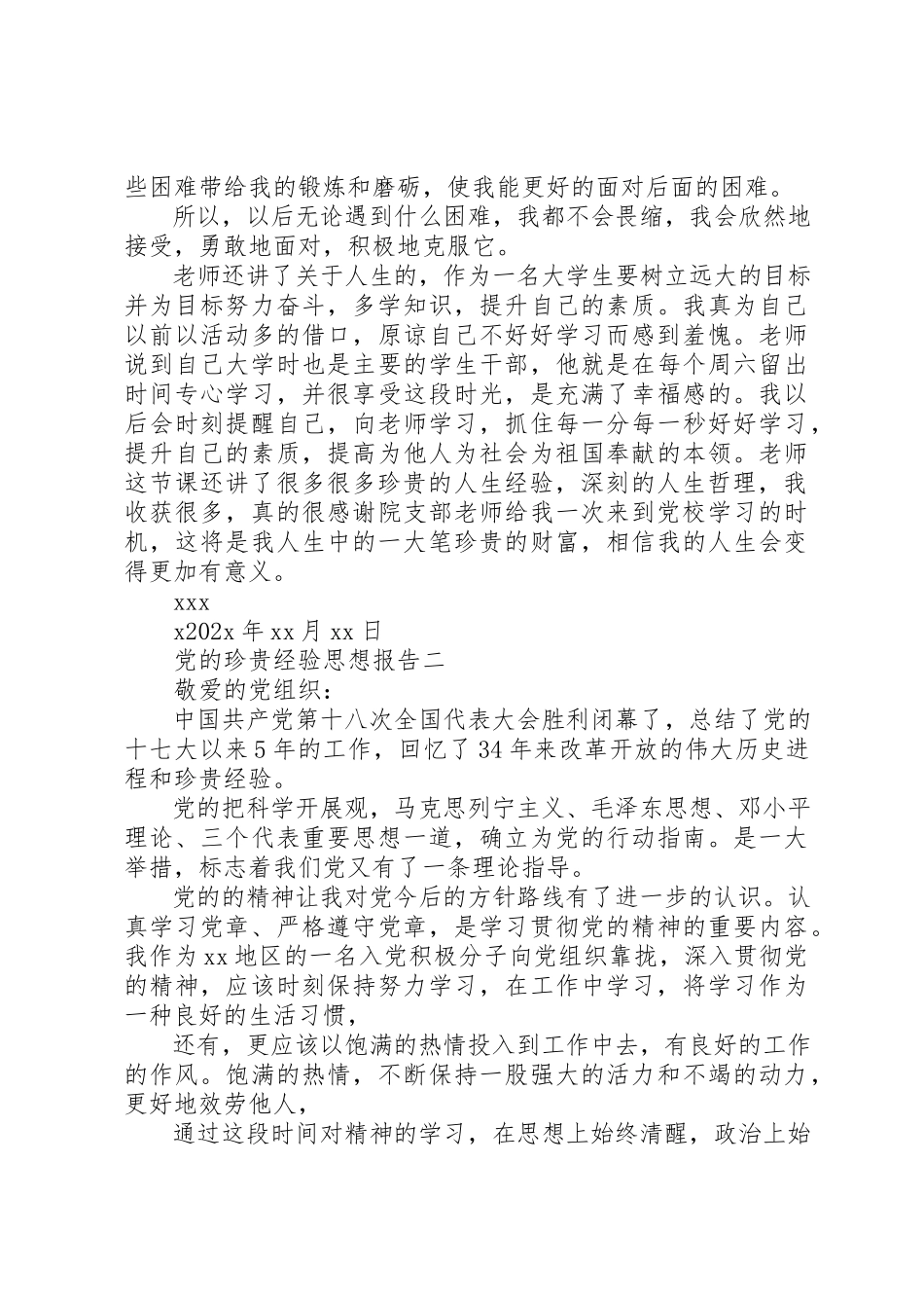 2023年党的宝贵经验思想报告.docx_第2页