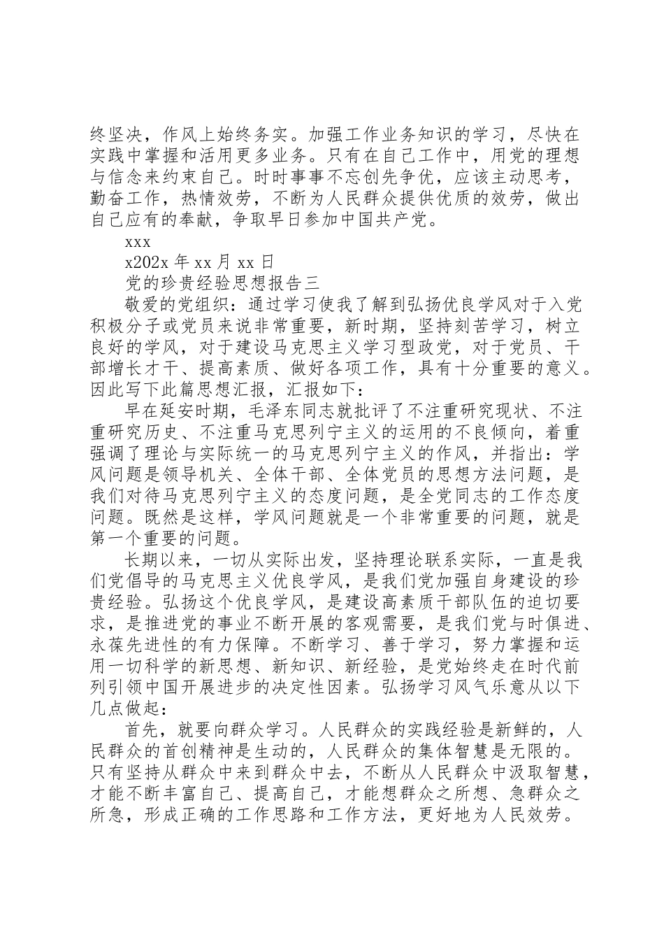 2023年党的宝贵经验思想报告.docx_第3页