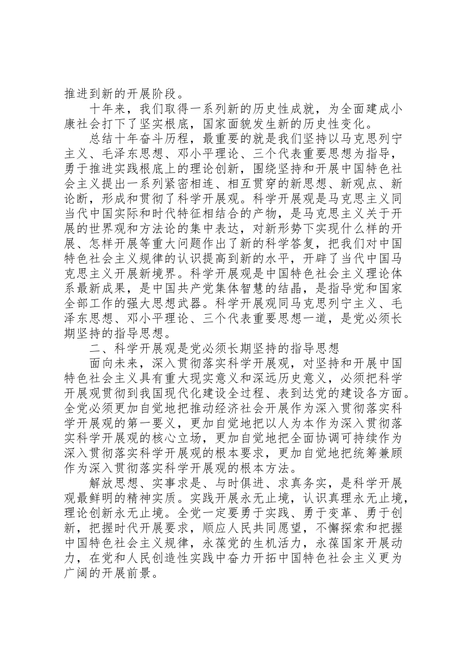 2023年党的工作报告范文.doc_第2页