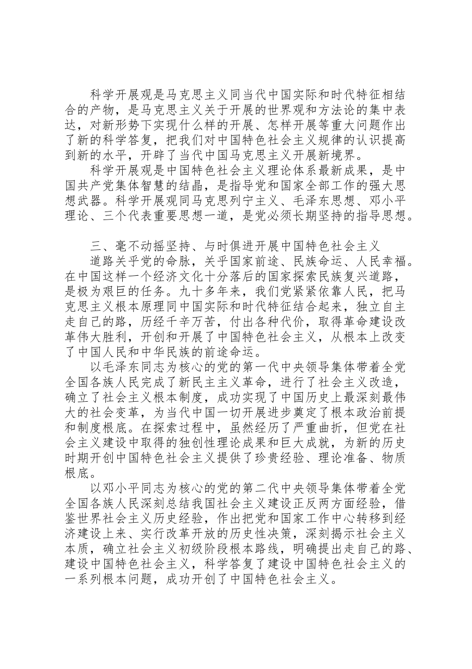2023年党的工作报告范文.doc_第3页