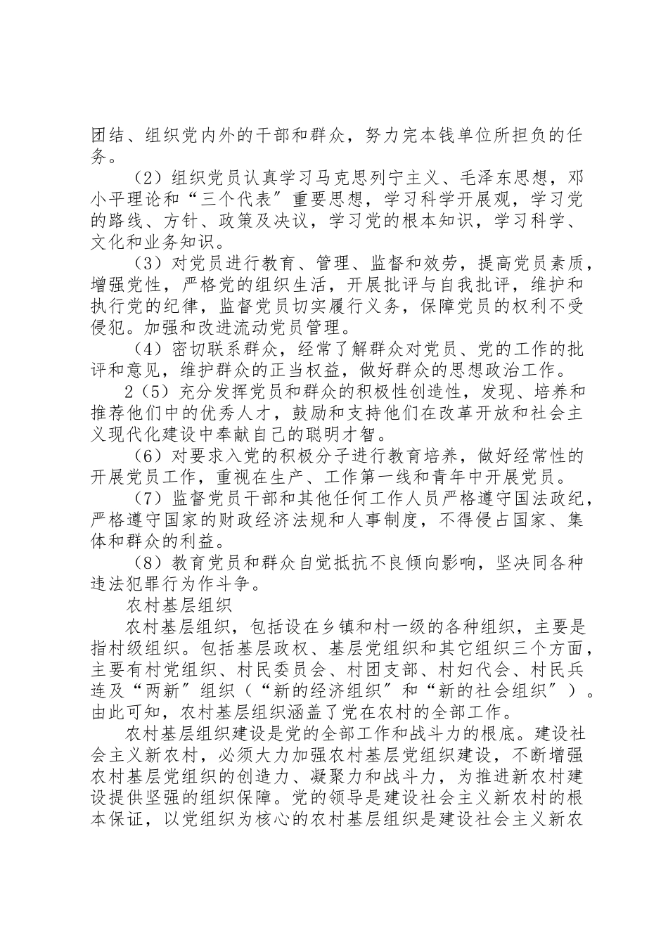 2023年党的基层组织执政能力建设课题综合报告.docx_第2页