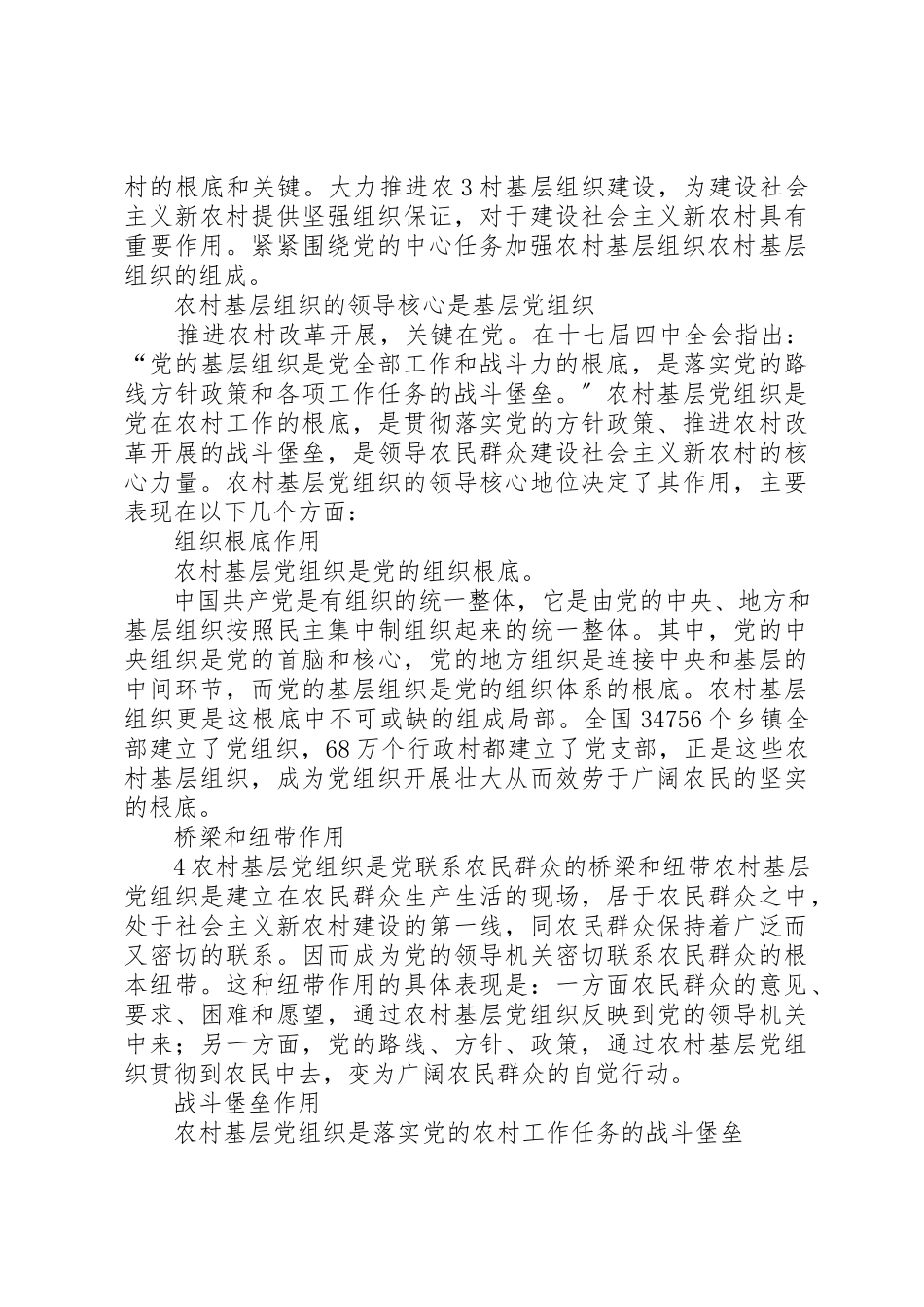 2023年党的基层组织执政能力建设课题综合报告.docx_第3页