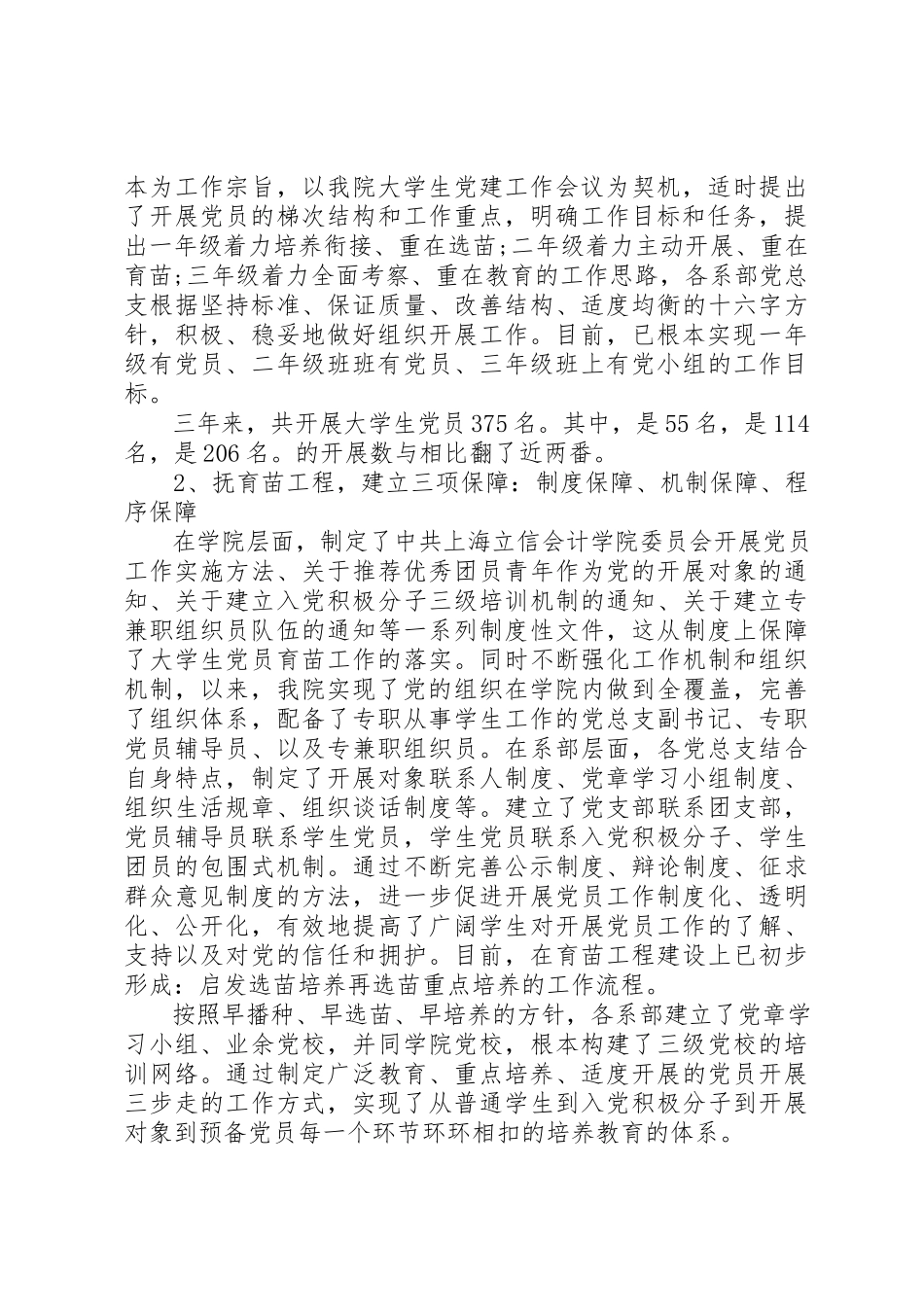 2023年党的建设工作报告.docx_第2页