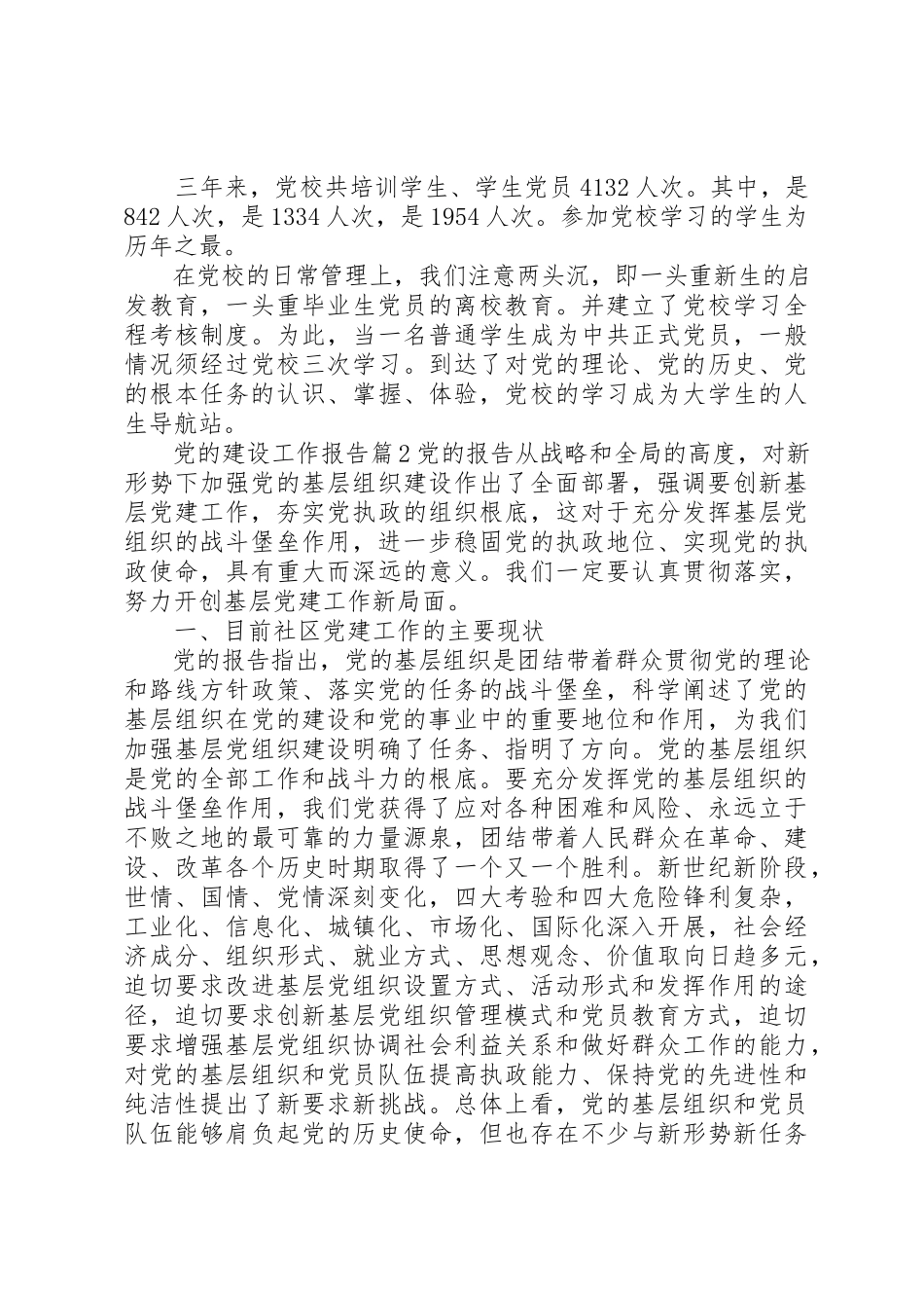 2023年党的建设工作报告.docx_第3页