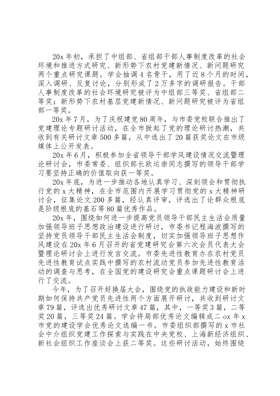 2023年党的建设理事会工作报告.docx_第2页