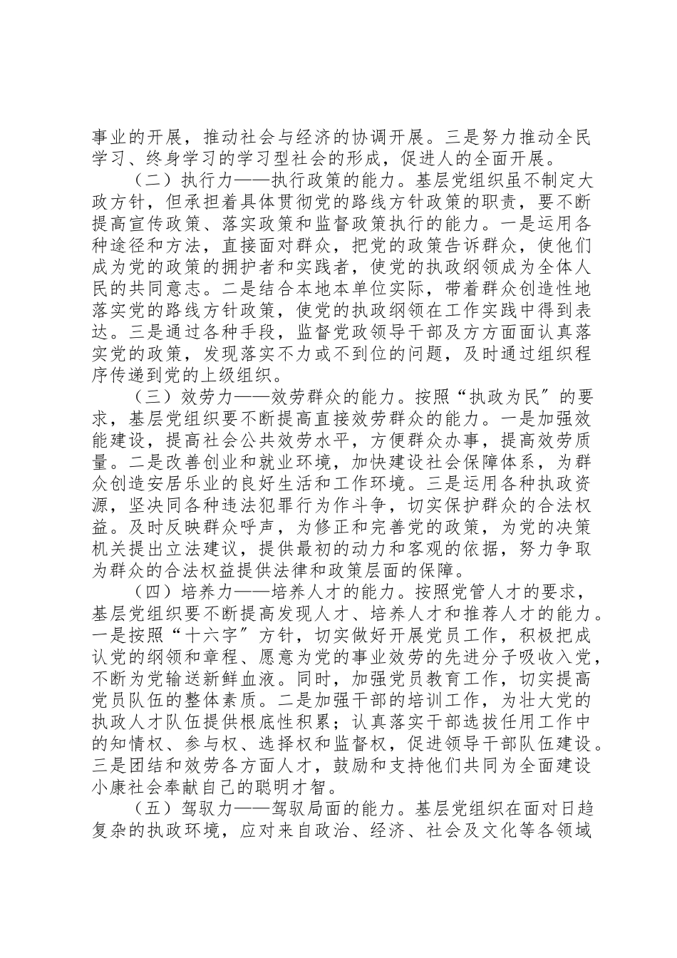 2023年党的基层组织建设研究报告.docx_第2页