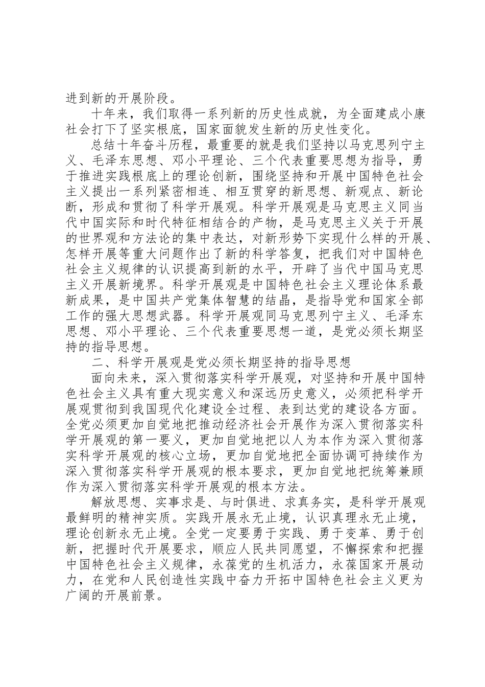 2023年党的工作报告.docx_第2页
