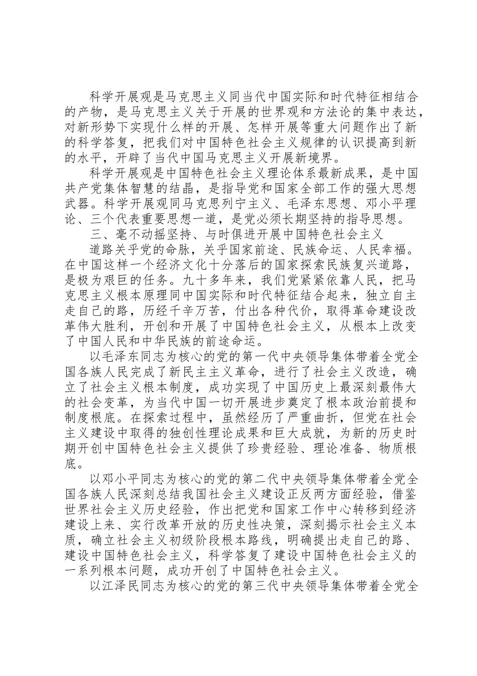 2023年党的工作报告.docx_第3页