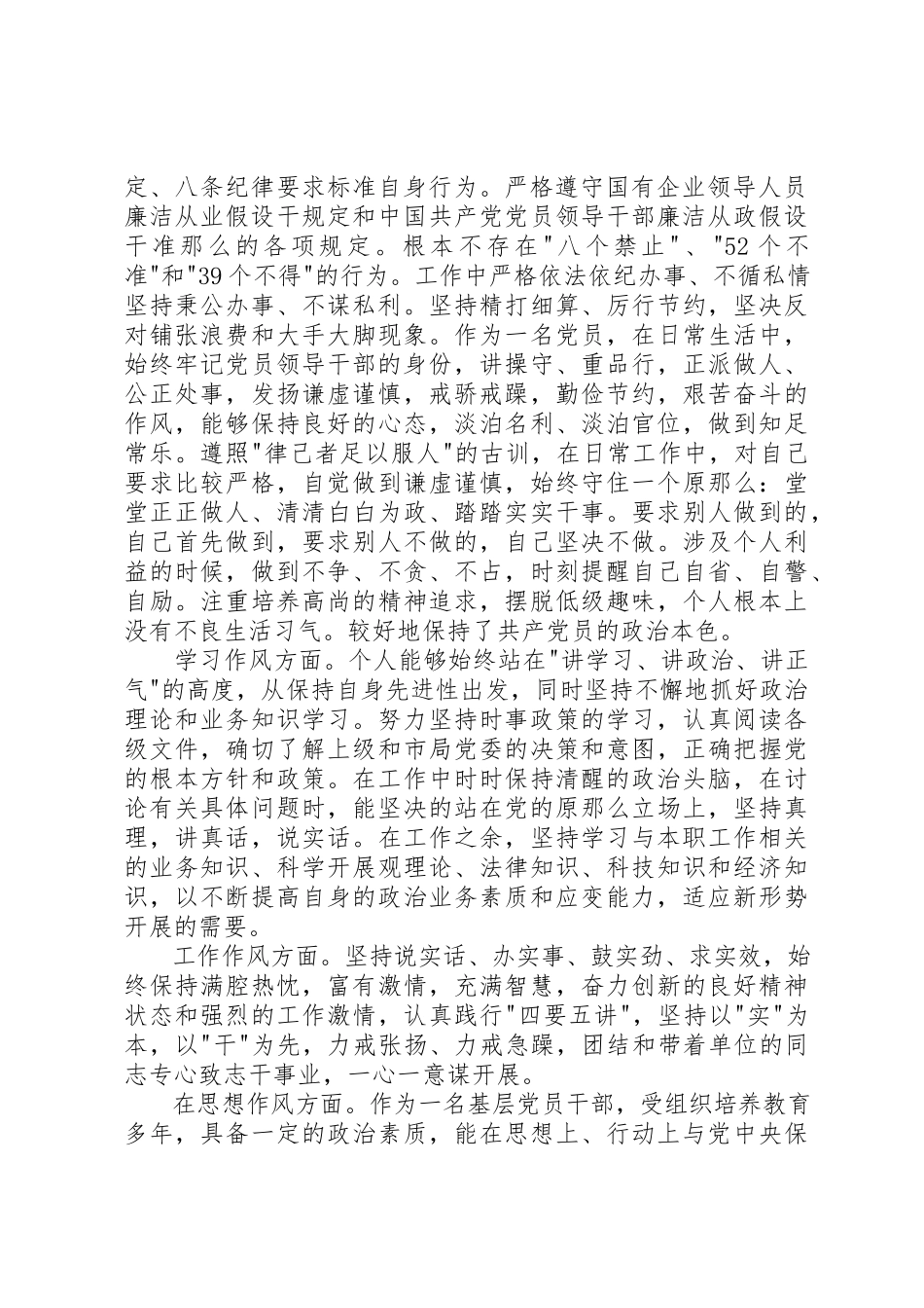 2023年党的政治纪律执行情况自查思想报告.docx_第2页