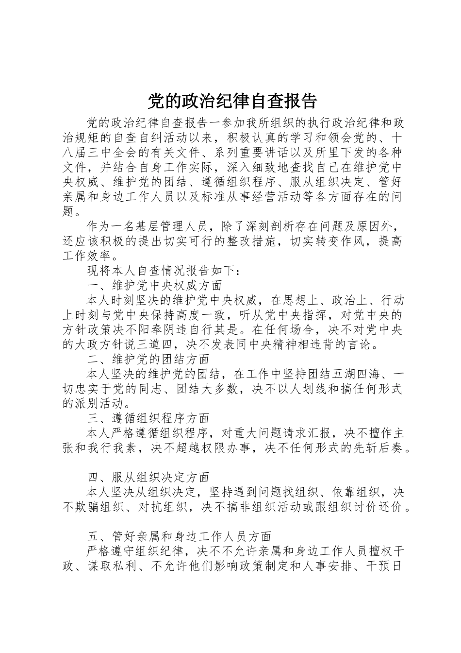 2023年党的政治纪律自查报告.docx_第1页