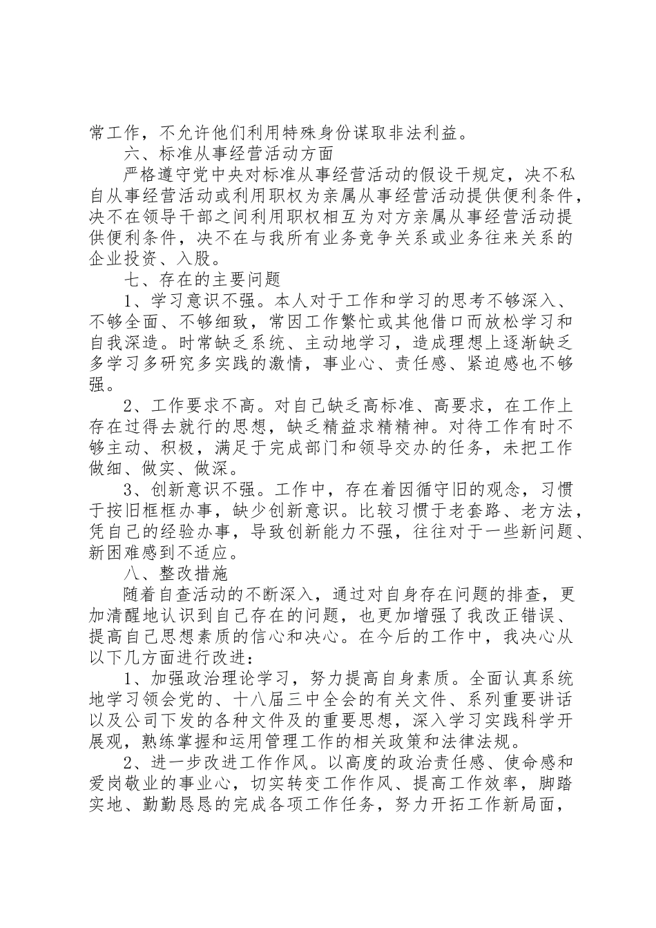 2023年党的政治纪律自查报告.docx_第2页