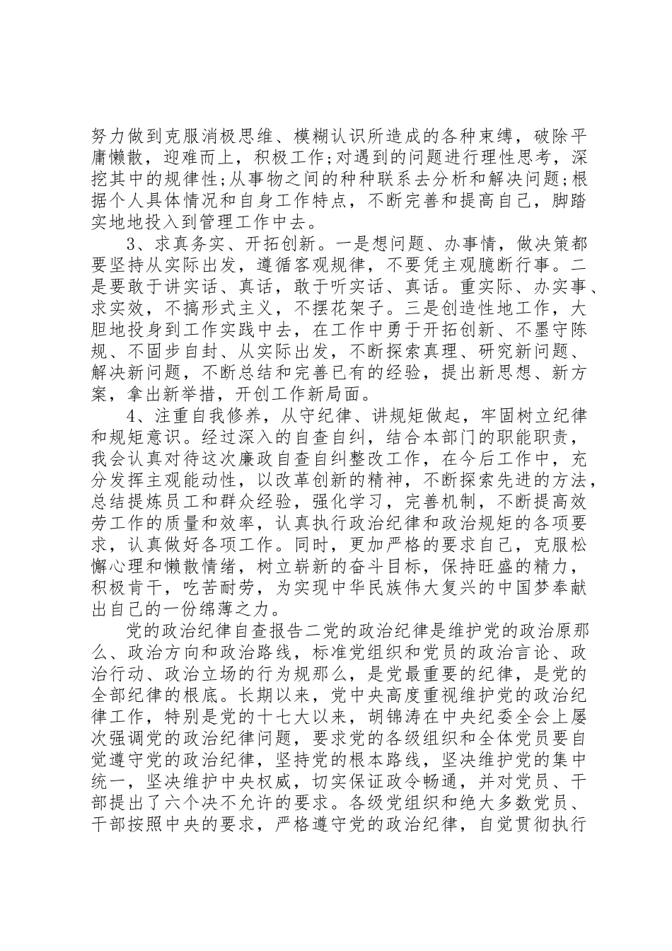 2023年党的政治纪律自查报告.docx_第3页