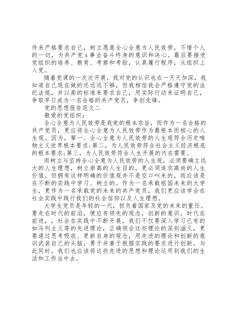 2023年党的思想报告.docx_第2页