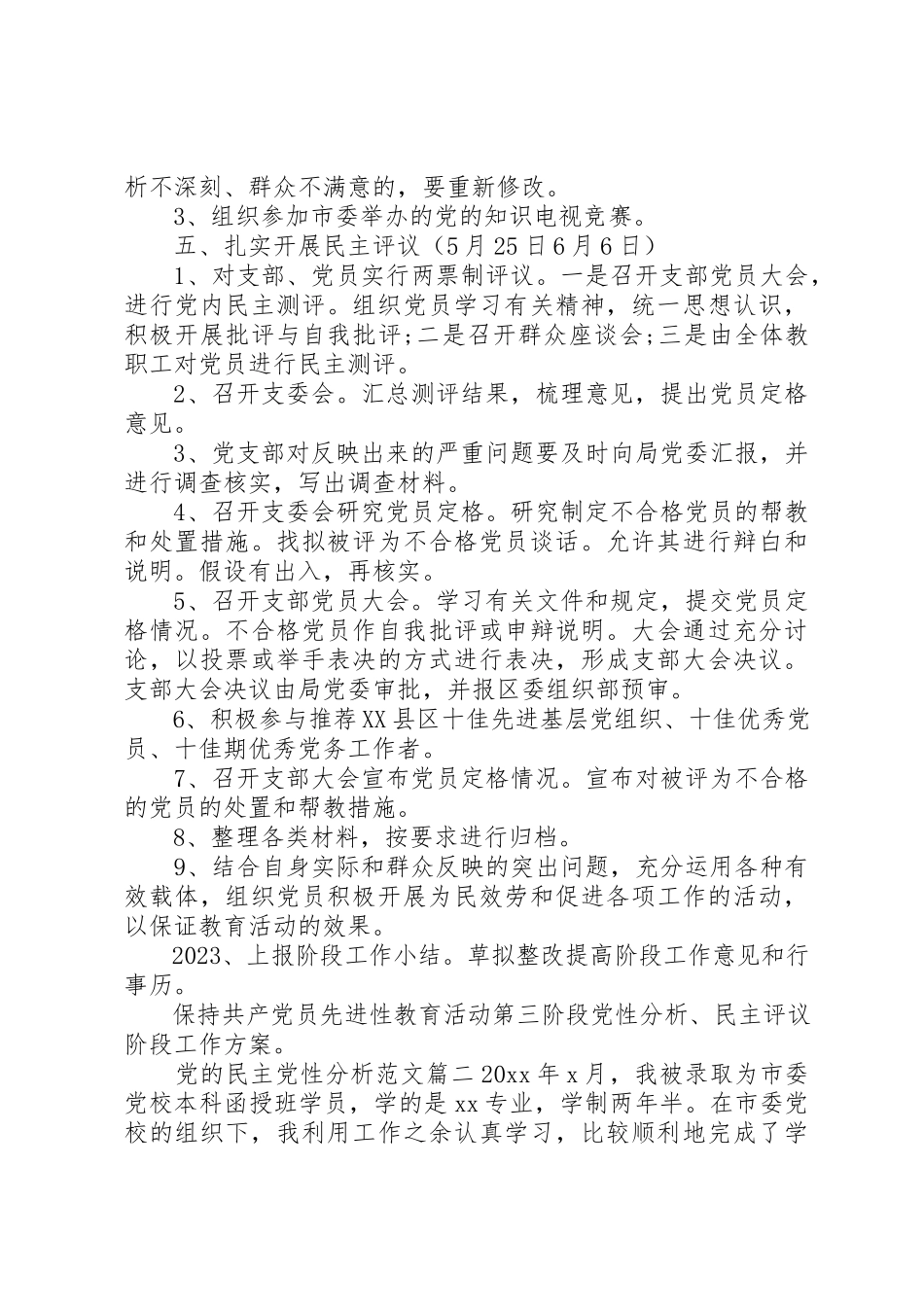 2023年党的民主党性分析范例.docx_第2页