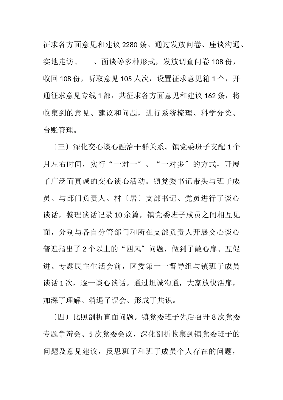 2023年党的群众路线专题民主生活会工作报告.docx_第3页