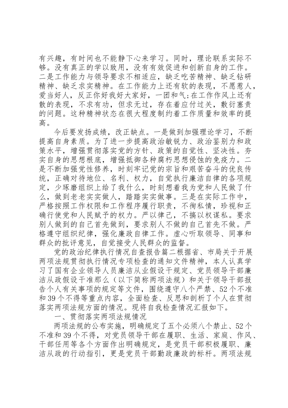 2023年党的政治纪律执行情况自查报告.docx_第2页