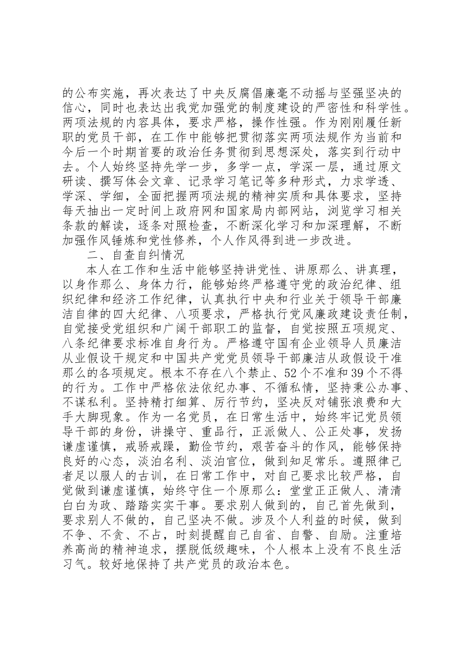 2023年党的政治纪律执行情况自查报告.docx_第3页