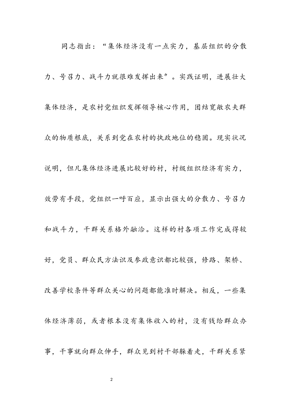 2023年党的执政能力考察报告.docx_第2页