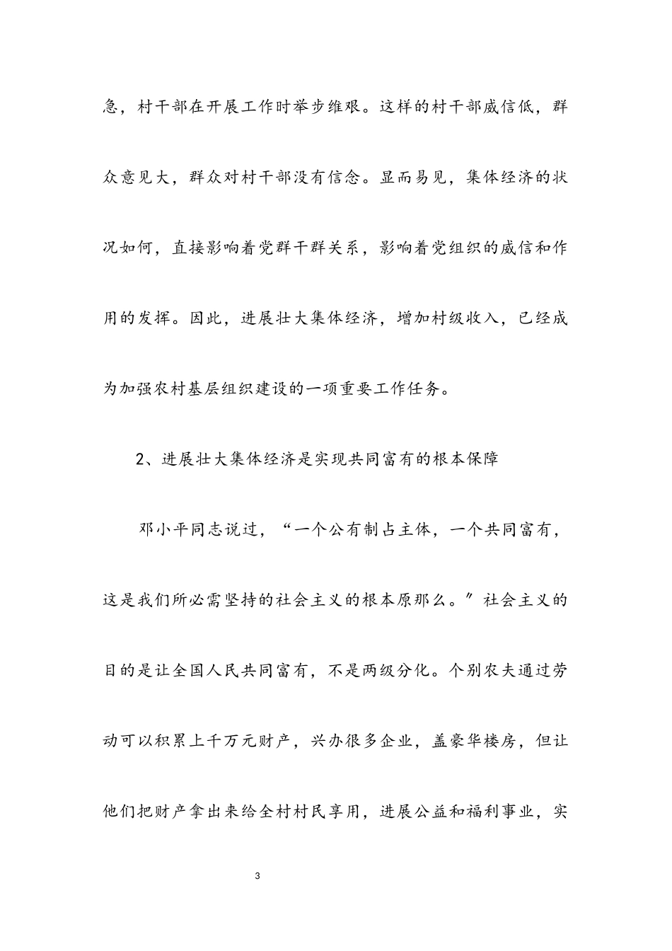 2023年党的执政能力考察报告.docx_第3页