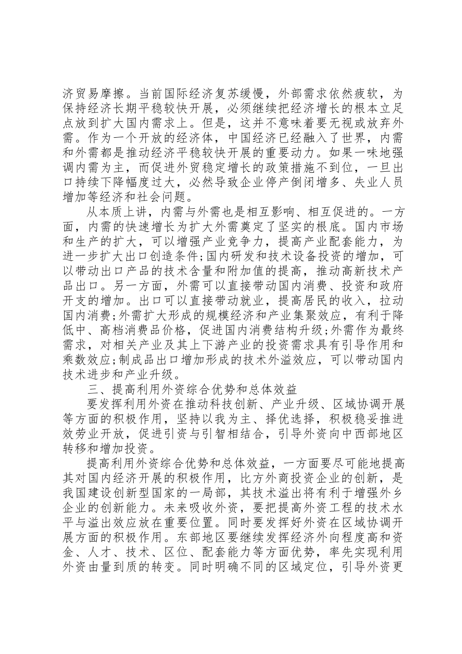 2023年党的报告内容.docx_第2页