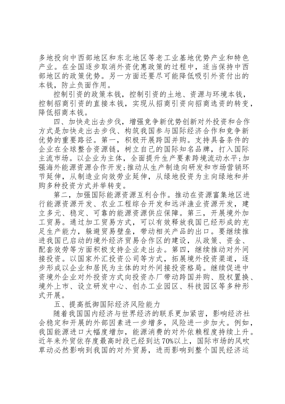 2023年党的报告内容.docx_第3页