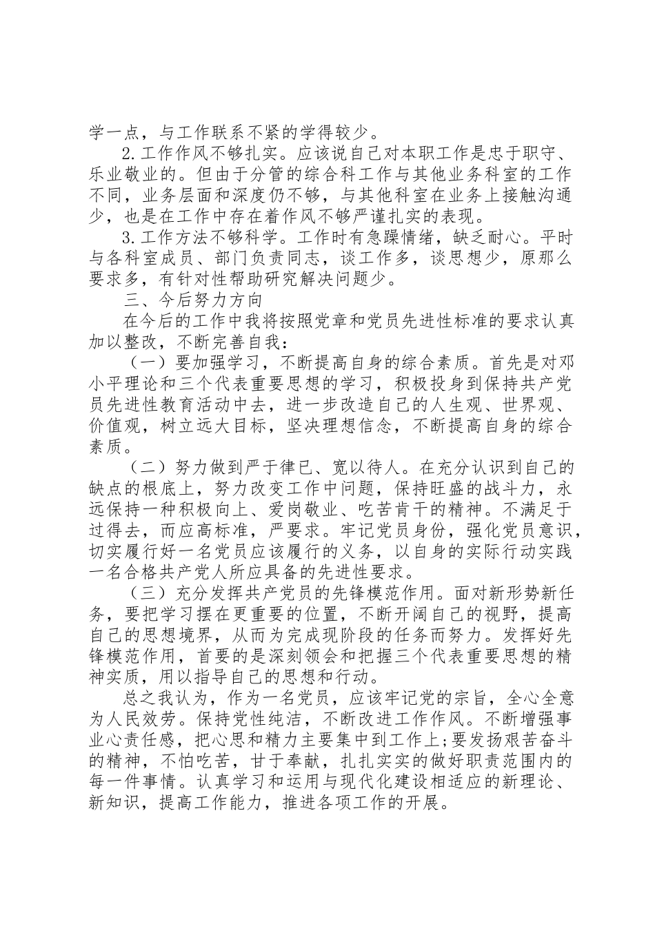 2023年党的纯洁性报告.docx_第2页